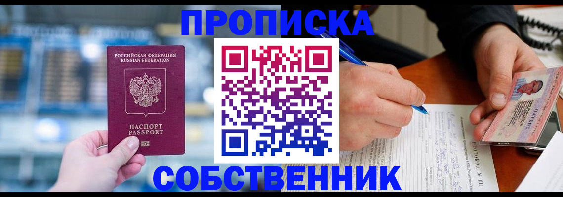 временная регистрация для всех в Усмани